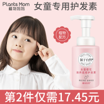 Childrens conditioner for girls Natural smooth childrens special baby Infant girls improve frizz supple children