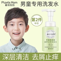 Boys Childrens shampoo for boys 3-6-10-12 years old supple anti-dandruff anti-itching official brand