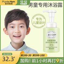 Plant mother children shower gel for boys over 6 years old special baby bath moisturizing foam weak acid set