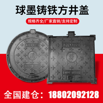 Ductile iron manhole cover square round electric power weak current sewage rainwater manhole cover ditch cover ditch cover sewer