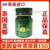 Thailand original massagebalm Golden Leaf brand Golden leaf herbal ointment 15g cooling oil mosquito bites antipruritic