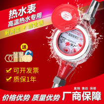 Ningbo Hot Water Table Domestic high temperature resistant hot water special rental room Solar hot water Water table 4 points 6 minutes DN15