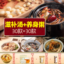 Lunar meal 30 days food material porridge soup package postpartum package conditioning tonic cesarean section recipe small maternal nutrition meal