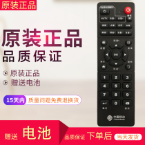 Original China Mobile Set-Top Box Remote Control Network China Mobile Broadband TV Box Remote Control