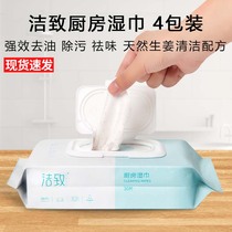 Xiaomi Jiezhi Kitchen Wipes 4 Packaging Degreasing Hood Special Disposable Cleansing Wipes