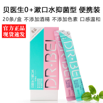 Dr. Bei 0 mouthwash antibacterial type portable pack deodorization fresh breath green bamboo fresh peach flavor