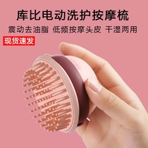 Xiaomi Kubi electric head washing massage comb vibration shampoo degreasing anti hair hair hair hair hair brush