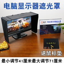 New narrow-edge computer monitor Hood Shutter Shade 27 inch sun visor shade