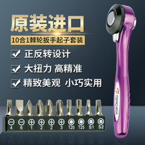 Po Rui inlet ratchet wrench screwdriver set forward and reverse large torque screw set set S2