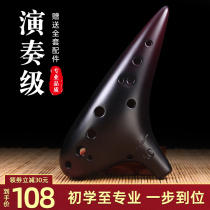 (Buy one get one free) Ocarina 12 holes AC students professional beginner scorpion Ocarina 12 middle tone C performance type