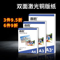 a4 laser coated paper A3 double-sided matte photo paper 105g 128G 157g graphic fast printing picture album cover color laser paper 250g 300g business card paper 200g laser printing phase