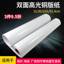 Roll photo paper Double-sided coated paper 24-inch inkjet printing photo paper 160g 200g 260g 300g Roll color inkjet business card hard card paper 36-inch album graphic advertising photo photo paper