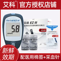 Ekoez Ⅲ blood sugar test paper 50 barreled household Aike blood glucose meter test paper Blood Glucose Meter test paper