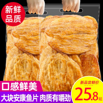 Grilled monkfish fillet ready-to-eat cod dried fish steak seafood appeasement snack snack Zhoushan production