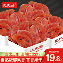 (Bibi Miao-passion fruit dried bag 250g) non-fat snacks sweet and sour delicious dried fruit candied fruit