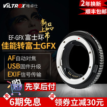 Meritocratic EF-GFX switching ring Canon lens turn Fuji GFX50S GFX50S GFX100 GFX50R autofocus of painting amplitude micro-single-phase machine