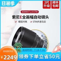 Weizuo Shi Sony 85MM F1 8 second generation automatic lens full frame portrait fixed focus E-mount micro single camera