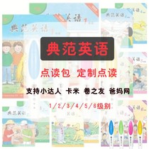 Small Dachen Point Reading Pen Point Reading English Textbook Customized 123456(a B) Full set of Point Reading Package