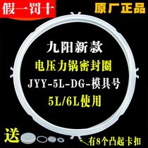 Original Jiuyang electric pressure cooker accessories JYY-50C1 50C2 50C3 50C10 sealing ring high pressure cooker rubber ring