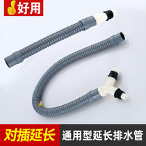 Suitable for small swan Haier beauty universal washing machine pipe drain pipe extension extension outlet hose ultra-short