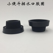 Urinal drain sealing rubber ring Urinal outlet rubber pad Flange sealing ring urinal connecting pipe accessories