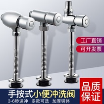 When urinating the Flushing Valve is pressed by hand. The original toilet toilet urinal pressure switch is pressed to wash the valve.