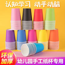 Disposable paper cups red pink blue yellow color handmade pure color early education kindergarten childrens home mixed thickening ring creation