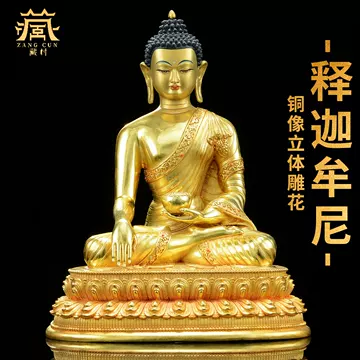 释迦牟尼佛铜鎏金-释迦牟尼佛铜鎏金促销价格、释迦牟尼佛铜鎏金品牌- 淘宝