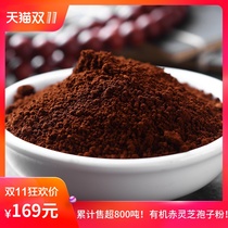 Huizhi Wang Huoshan Basswood imitation wild organic red Ganoderma lucidum Linzhi Spore Powder Robe Powder 250g