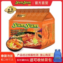  Thailand imported nourishing Dongyanggong spicy and sour shrimp instant noodles 70g10 packs yumyum instant Thai instant noodles ramen