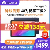 (straight down 100 yuan)Huawei enjoy tablet 2 tablet two-in-one 2020 new 10 1-inch full Netcom large-screen mobile phone 10 student learning machine game Android flagship Pad