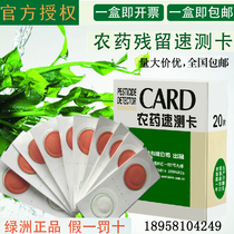 Test paper for the test paper on pesticide residual test card for fruit and vegetables for the detection of pesticide content of pesticides in Tianhe Oasis