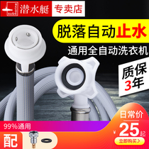 Submarine fully automatic washing machine inlet pipe extension extended household water connection pipe universal water injection pipe joint