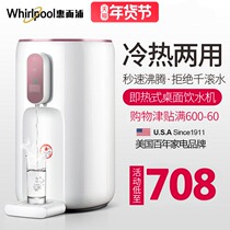 Whirlpool hot and cold water dispenser household small desktop mini speed instant hot desktop tea water machine refrigeration