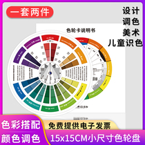 color Card International Standard color wheel Card 12 color Ring color Ring Figure color Card Paint color Ratio Three Primary color Disc Card color Matching Children color color wheel color Card Sample