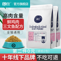 Lang Shi cat food full-term kitten Mature Cat 1 5kg English short blue cat try to eat fat hair 3kg full price top ten brands