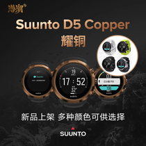 Submarine SUUNTO Songtuo D5 diving computer table color screen Chinese rechargeable high oxygen free diving technology diving