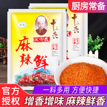 Wang Shouyi thirteen fragrant spicy and fresh 102g * 2 bags of household barbecue soup flavor cooking stir-fry sauce
