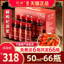 Ningxia fresh wolfberry puree liquid wolfberry puree liquid wolfberry juice puree structure Ji puree Zhongning flagship store Official structure Qi