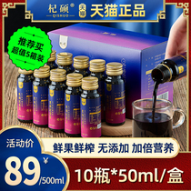 Qi Master Black Medlar Original Pulp Qinghai Wild Fresh Medlar Original Juice Raw Liquor Official Flagship Store 50ml * 10 Bottles