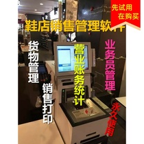 2021 New Meiping shoe store management software procurement sales customer purchase and sale of financial shopping mall shoes cashier