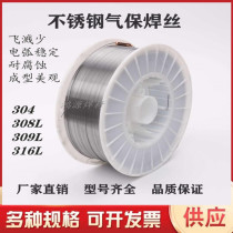 Stainless steel flux-core Solid Air-shielded welding wire 304 308L309L 316L E2209 stainless steel two-shielded wire