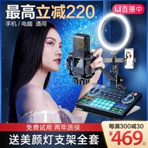 A6 microphone sound card singing mobile phone special live broadcast equipment full set of anchor microphone k song artifact recording Desktop computer universal net red quick hand shouting Mai Professional diaphragm capacitor Mai home