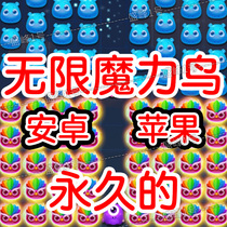 Happy Xiaole Auxiliary Happy Recreation Unlimited Magic Bird ios Android One-key Open for Permanent Use