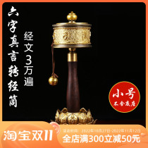 Six-character mantra copper alloy hand-turned prayer wheel scriptures 30000 times Tibetan supplies smooth and silent type trumpet