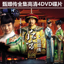 Zhen Huan biography 4DVD HD disc 76 episodes Sun Li Chen Jianbin Cai Shaofen Jiang Xin Ancient costume Palace fight TV series