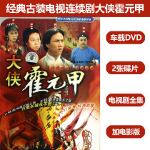Action TV series (Hanxia Huo Yuanjia) DVD CD 20 episodes full version Liang Xiaolong Mi Xue