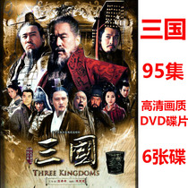 New Three Kingdoms 6DVD CD 95 set ancient costume drama Lu Yi Lin Xinlu Chen Jianbin Yu He Wei Zhang Bo