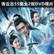 Ancient costume mythology TV series Qingyunzhi 2DVD car home disc Li Yifeng Zhao Liying