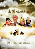 Four masterpieces of Journey to the West sequel 2DVD HD disc 16 episodes Complete Mythology TV series six young children